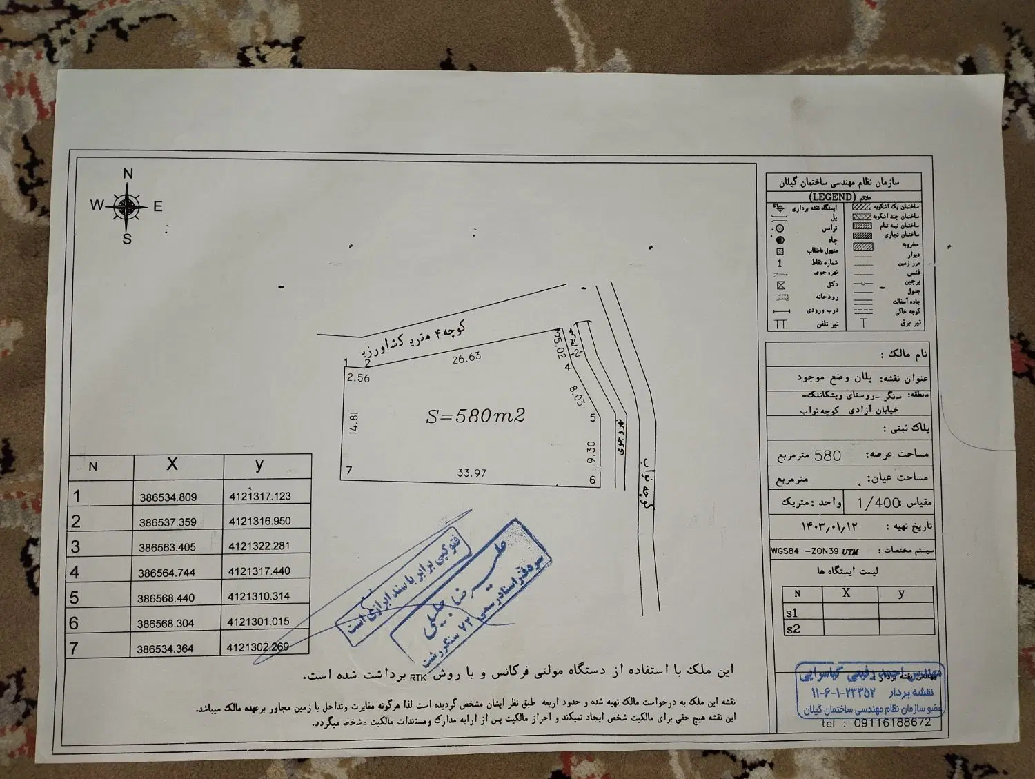 580 متر زمین مسکونی با پروانه ساخت