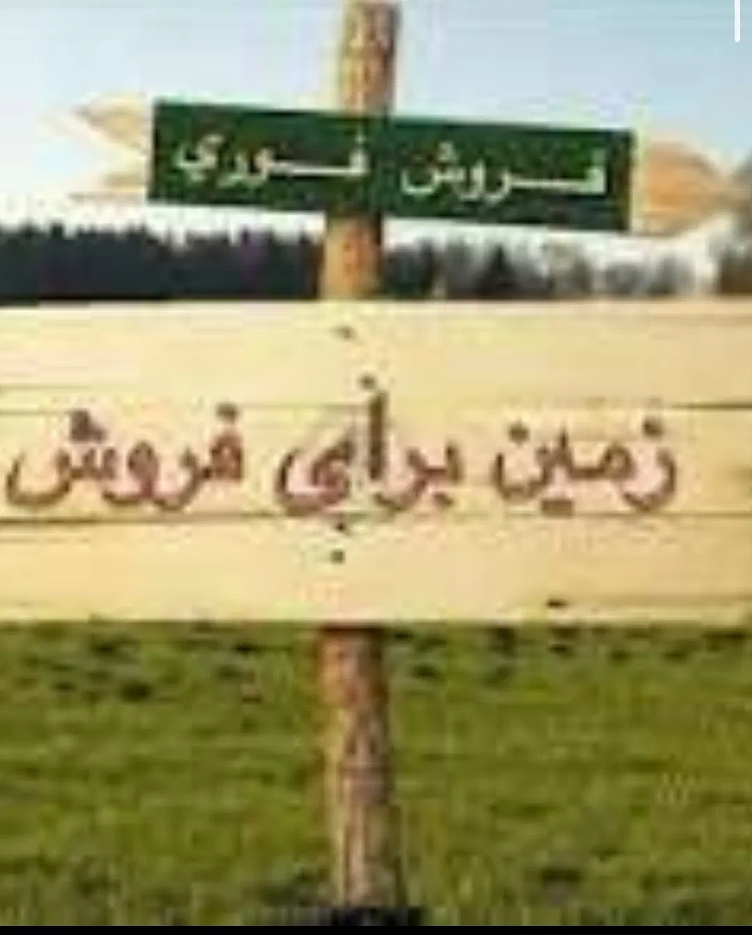 فروش زمین مسکونی