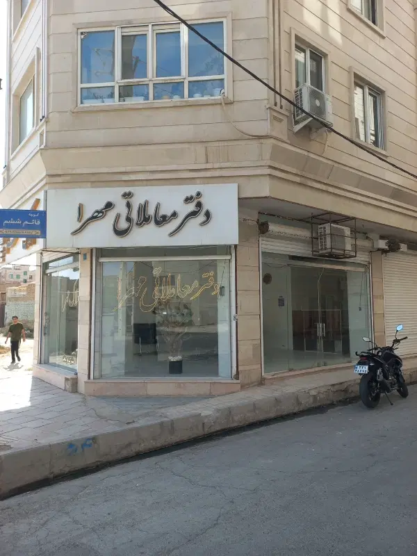 مغازه تجاری دو نبش سند دار