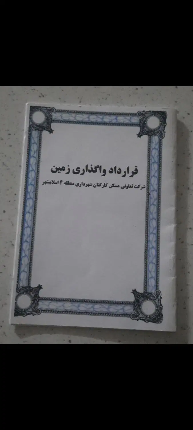 زمین منطقه ۴
