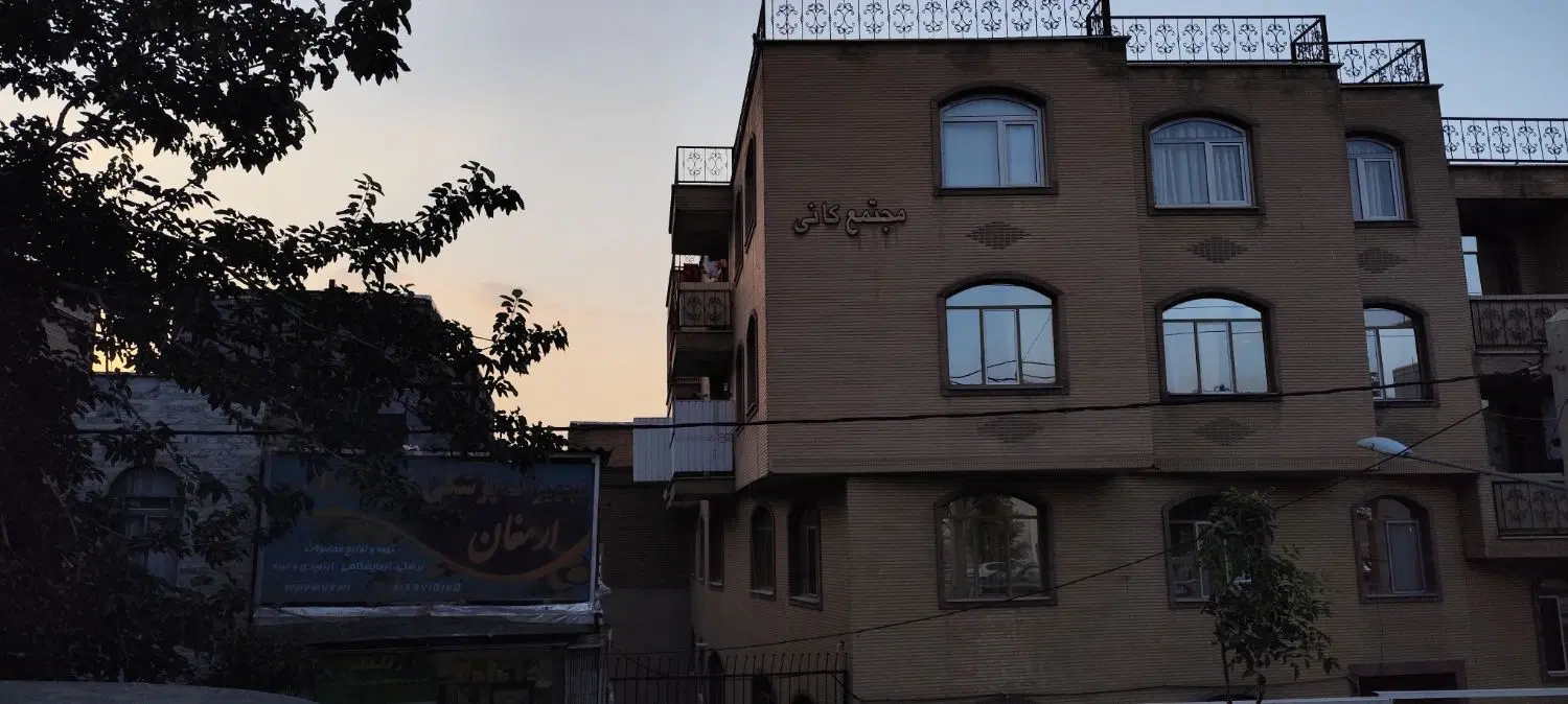اجاره آپارتمان  مجتمع کانی چهارراه ژاندارمری