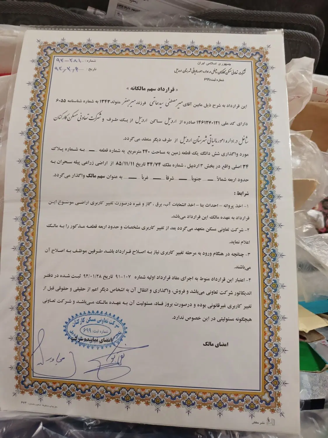 فروش قرارداد فدک 34