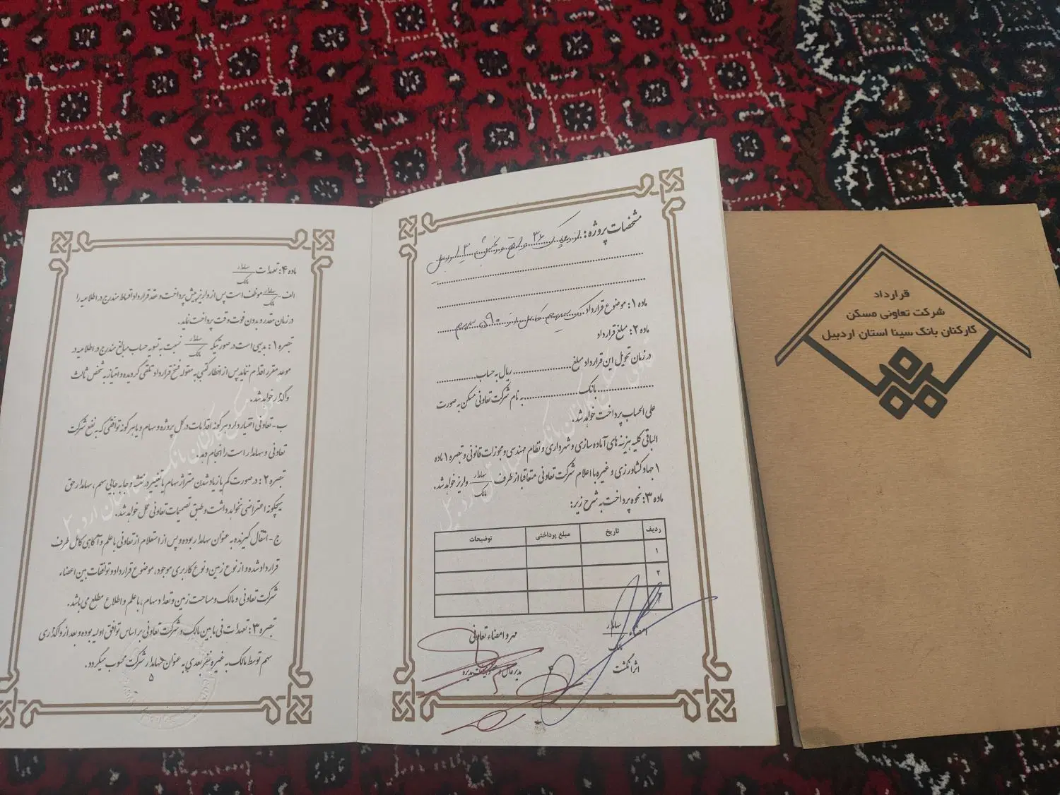 زمین قراردادی