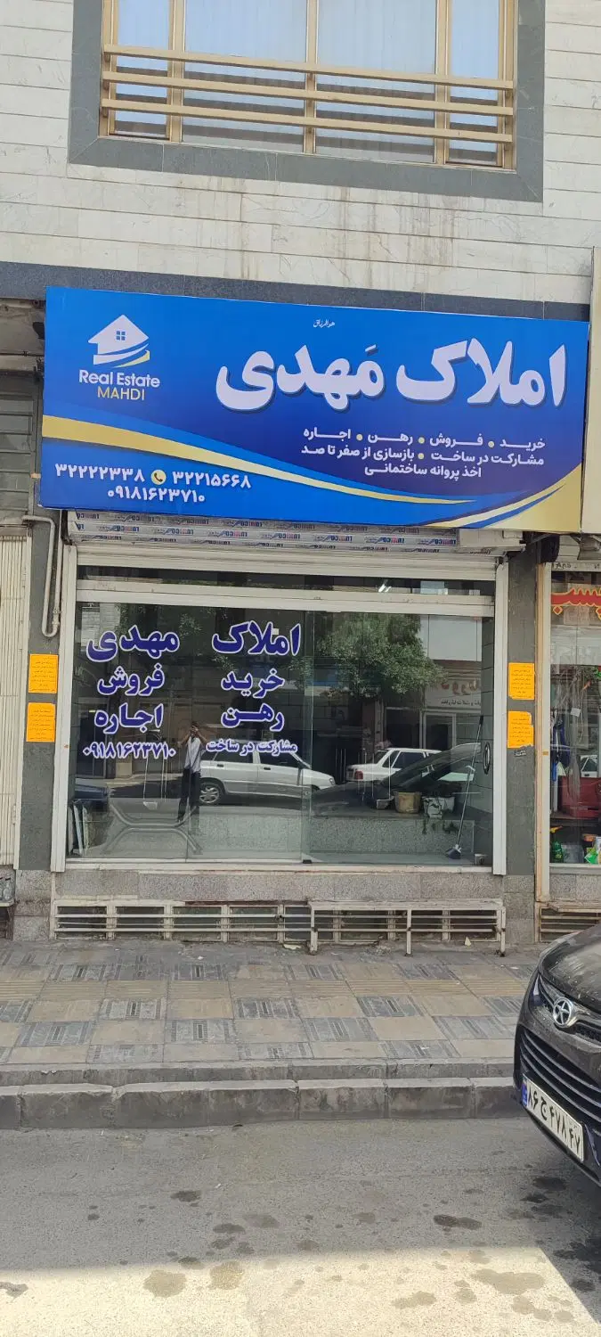 ملک مستقل فروشی