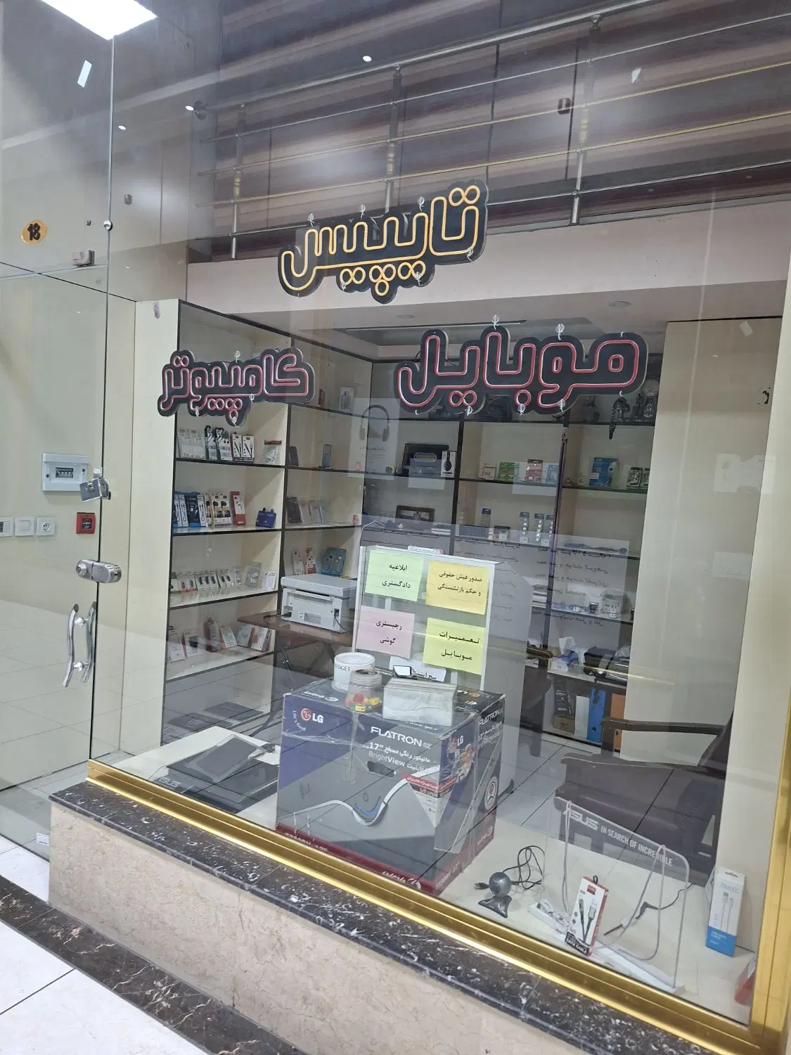 مغازه در چهاراه طالقانی