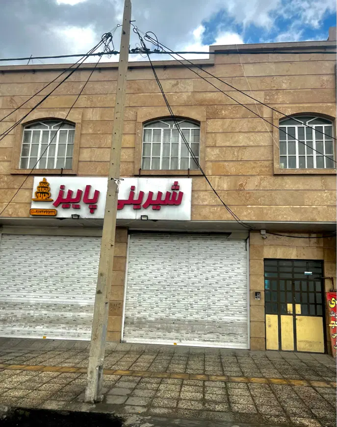 ساختمان تجاری مسکونی جهت درمانگاه و داروخانه