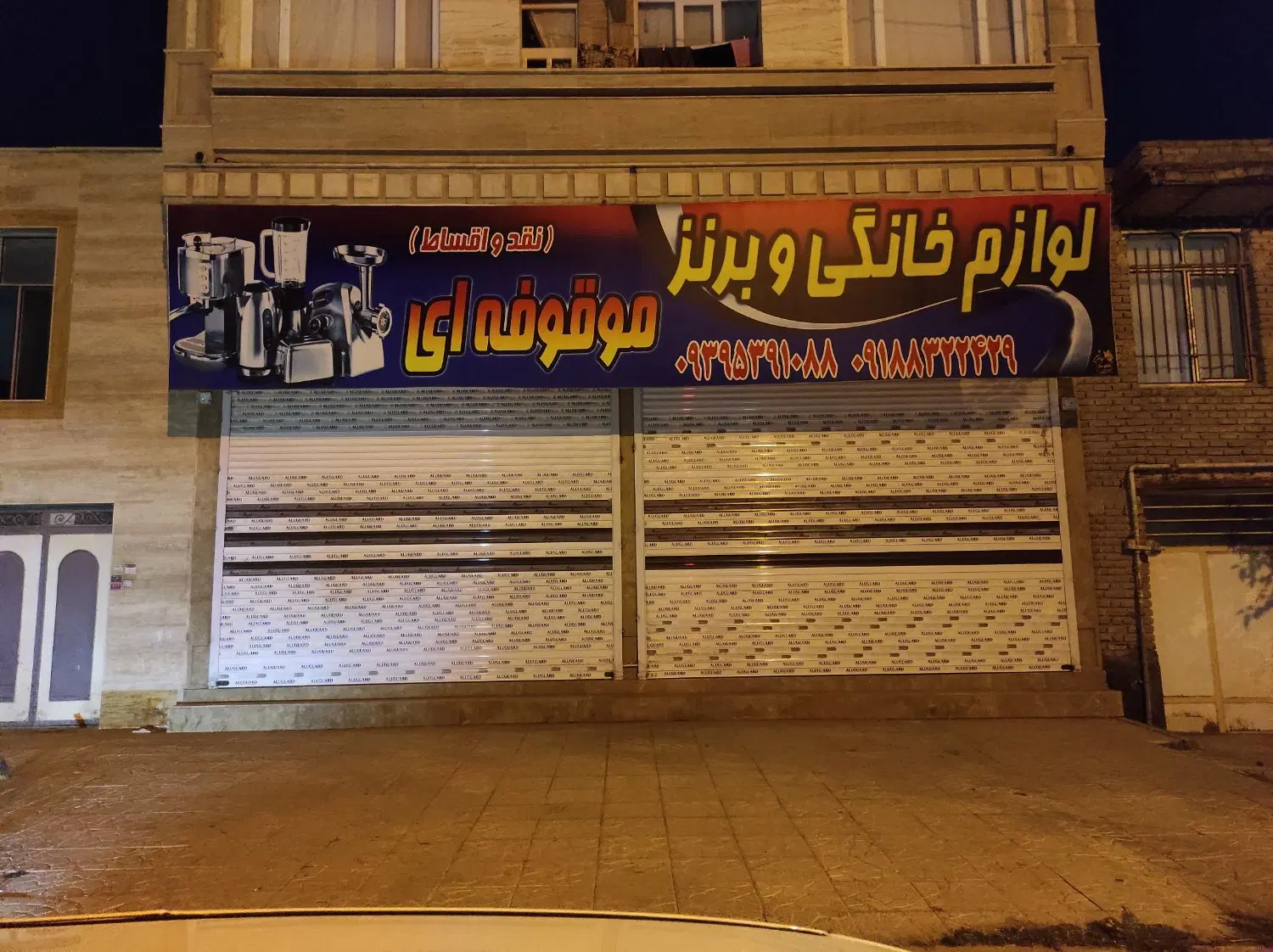اجاره مغازه ۱۰۰‌متری ،، شهرک رسالت برخیابان ۴۵متری
