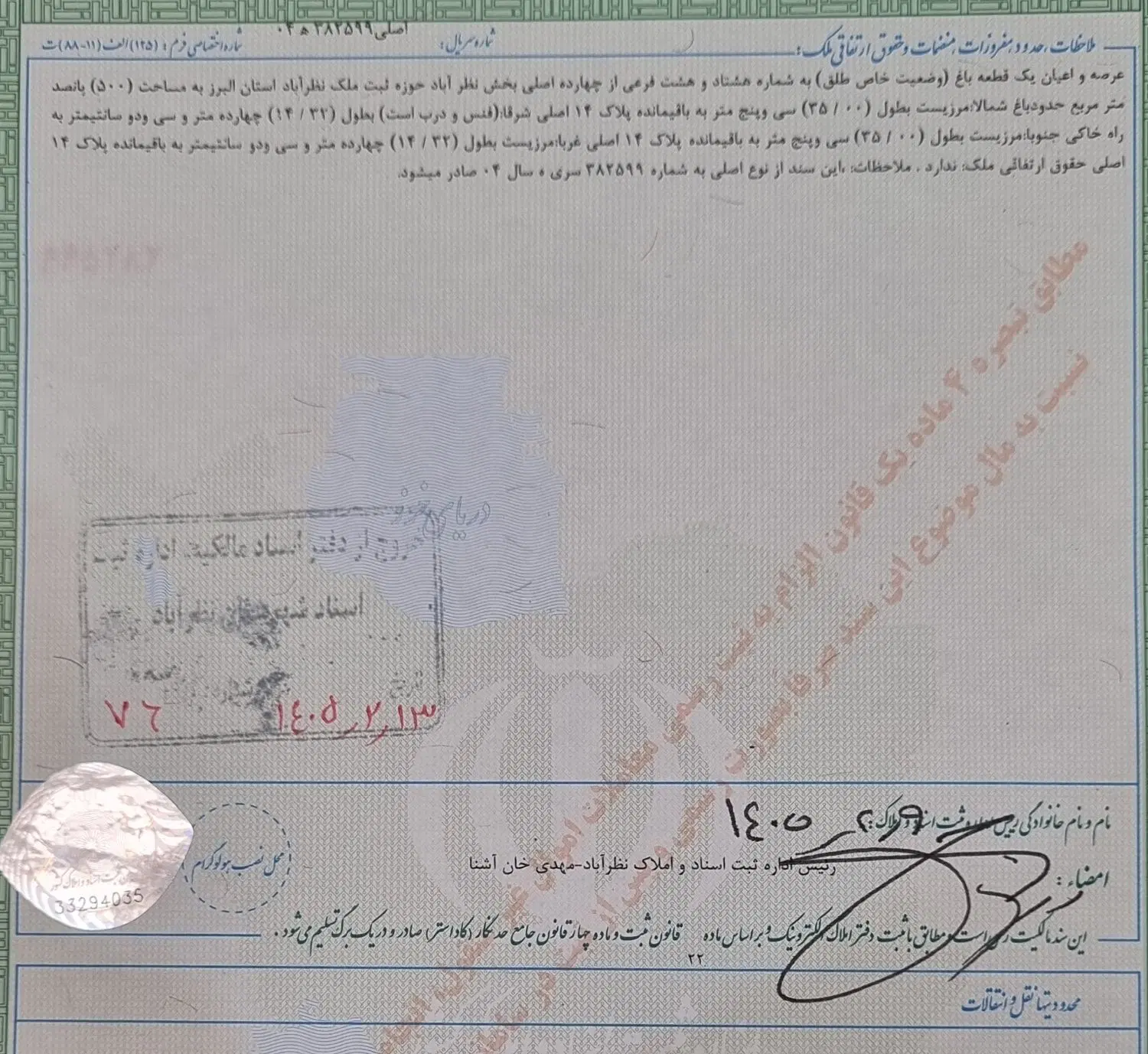 باغ نظرآباد ۵۰۰ متر زمین سندتک برگ دور باغ فنس