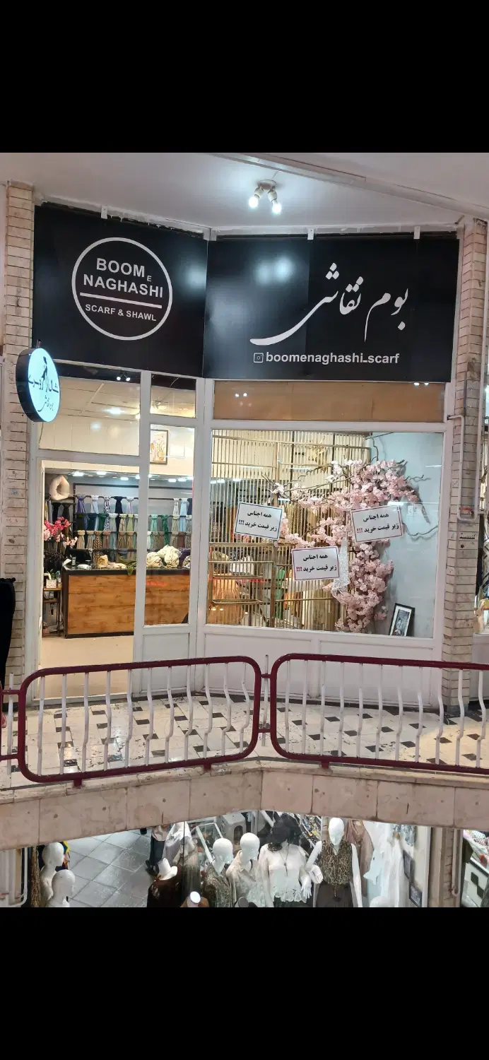 رهن و اجاره مغازه