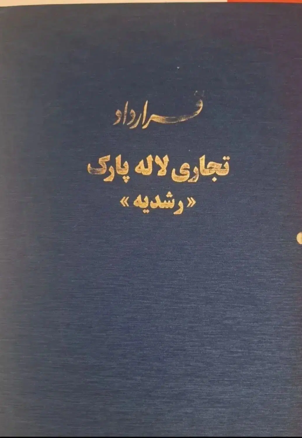 فروش مغازه ۸متری تسویه شده لاله پارک
