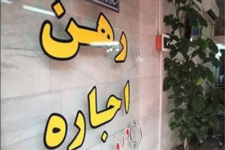 مغازه‌ اجاره ای