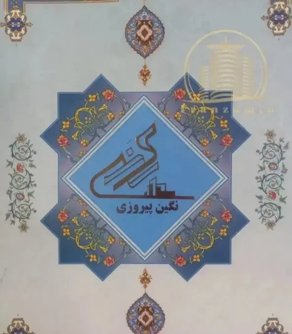 سهام نگین پیروزی
