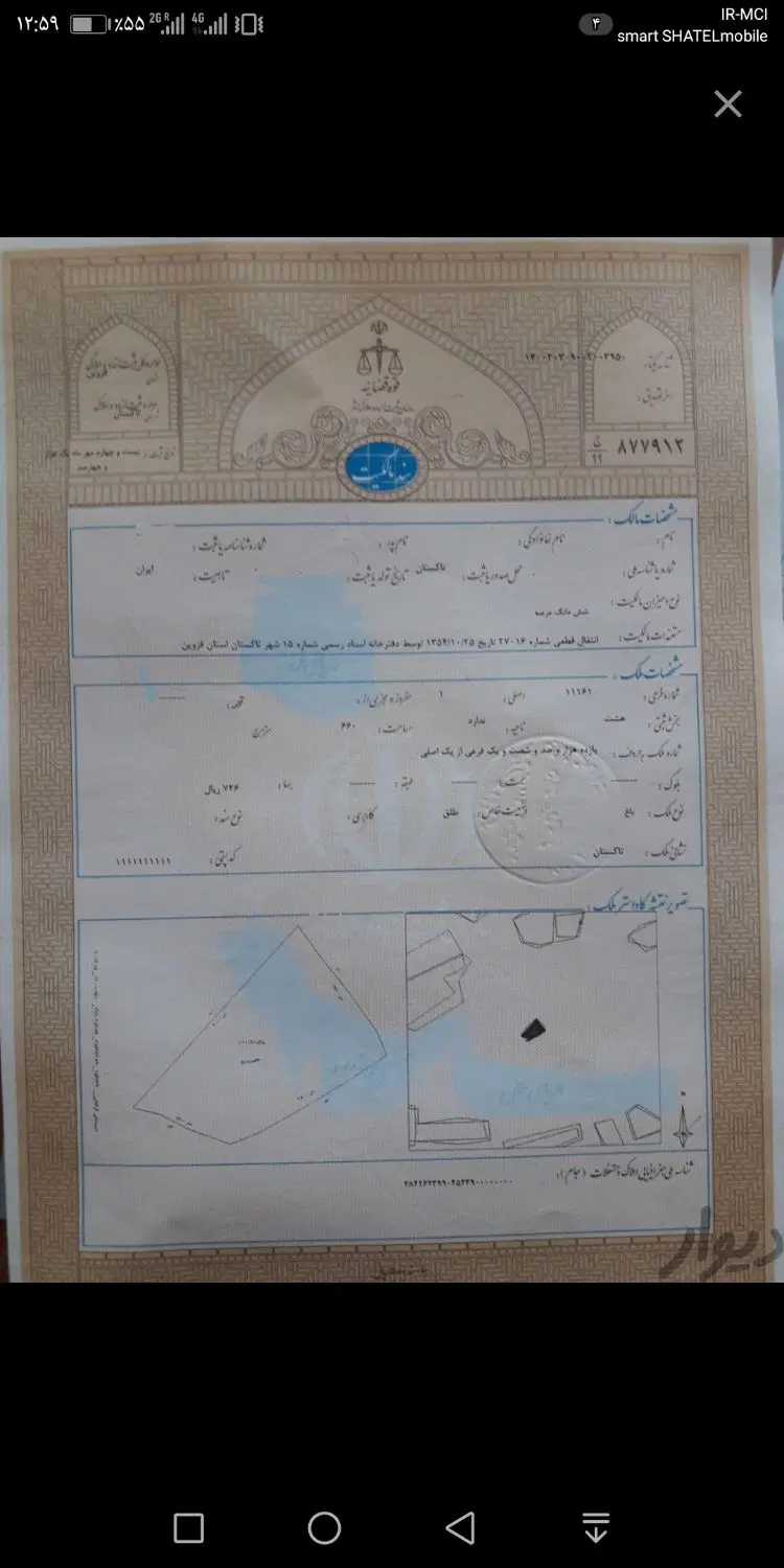 زمین نزدیک بافت مسکونی تاکستان سند6دانگ