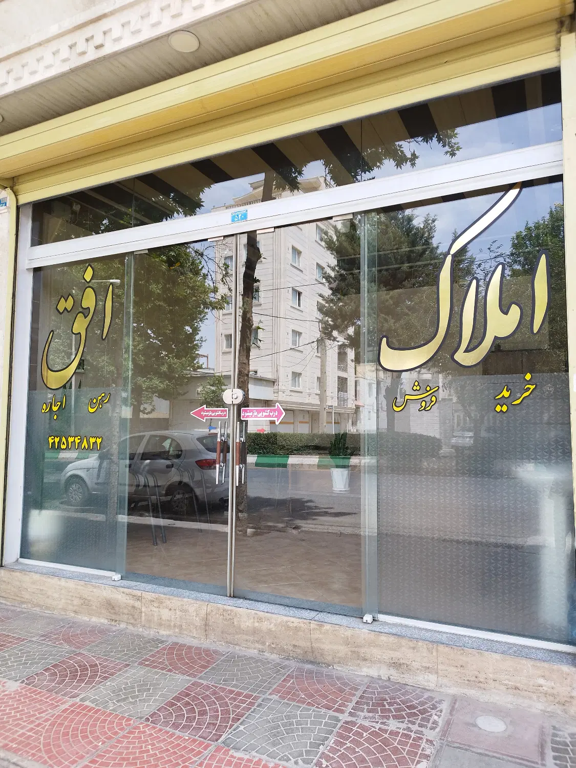 مغازه تجاری ، بر خیابان فاطمی