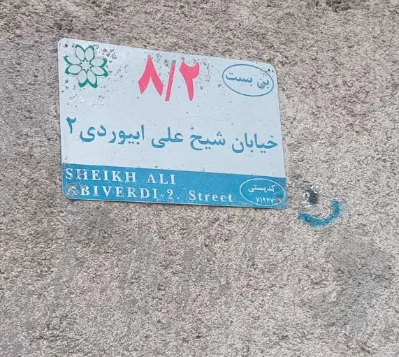 پیش فروش آپارتمان ابیوردی