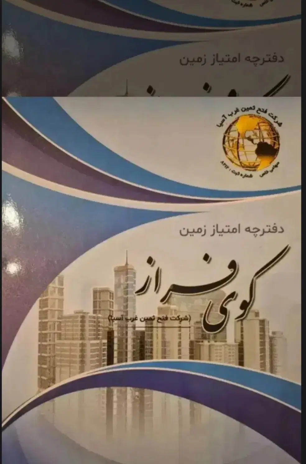 فیش فراز (۳۲۰متری )