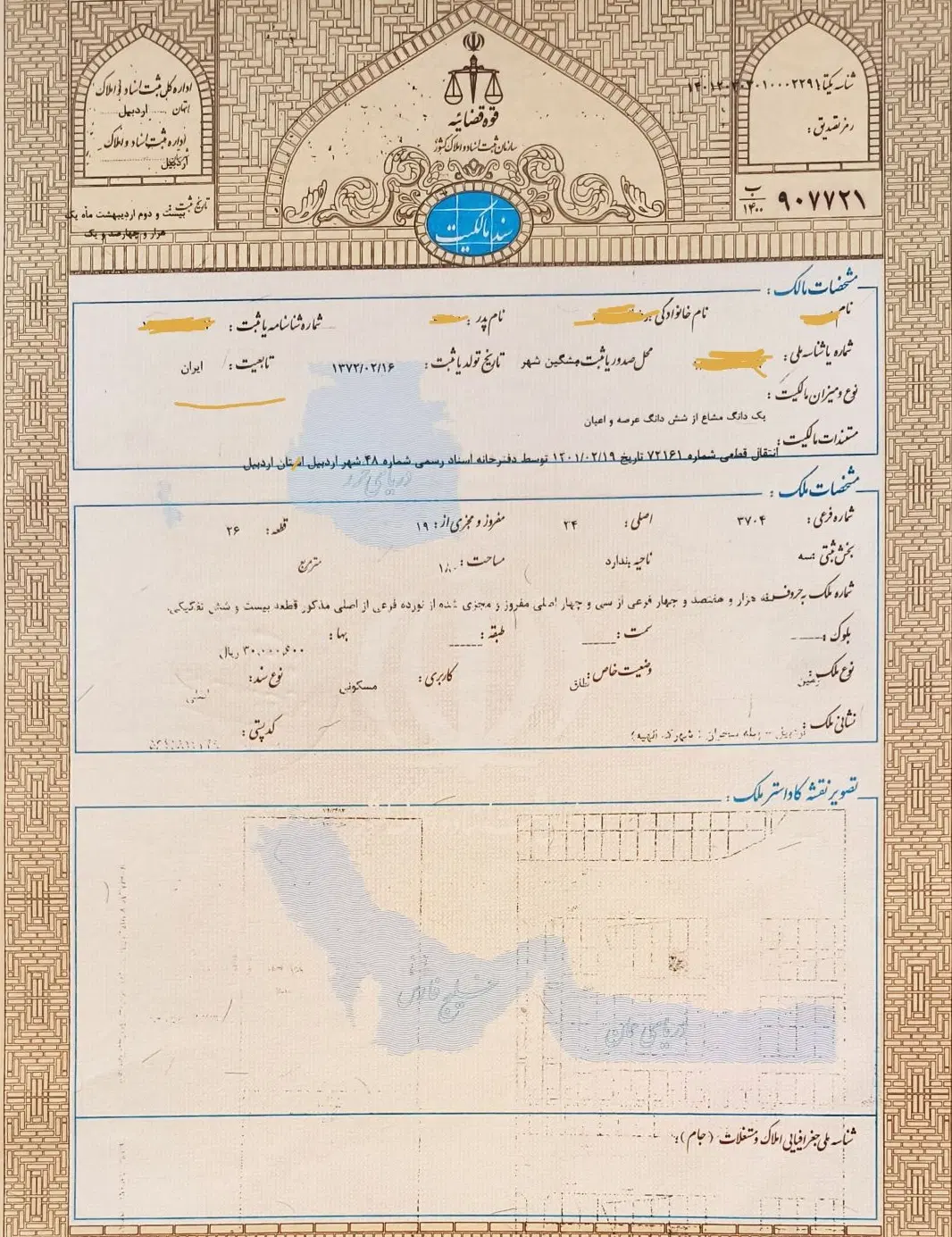 شهرک الهیه ، یک ششم