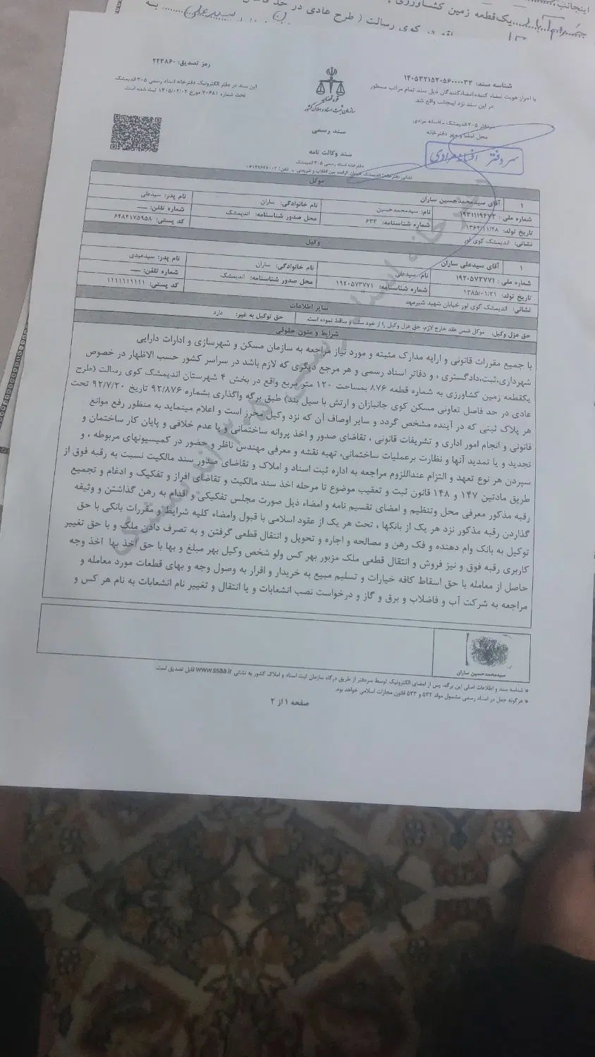 زمین طرح سعید رحیمی