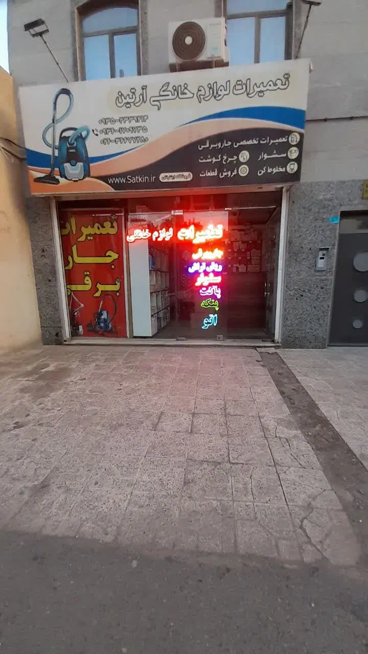 مغازه فروشی ۱۶ متر فردیس  گلستان ۶۴