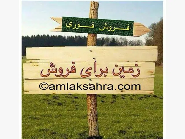زمین مسکونی اول کلاله سمت مرحوم دوست آخوند