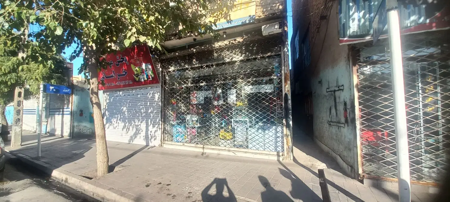 مغازه حاشیه اروند