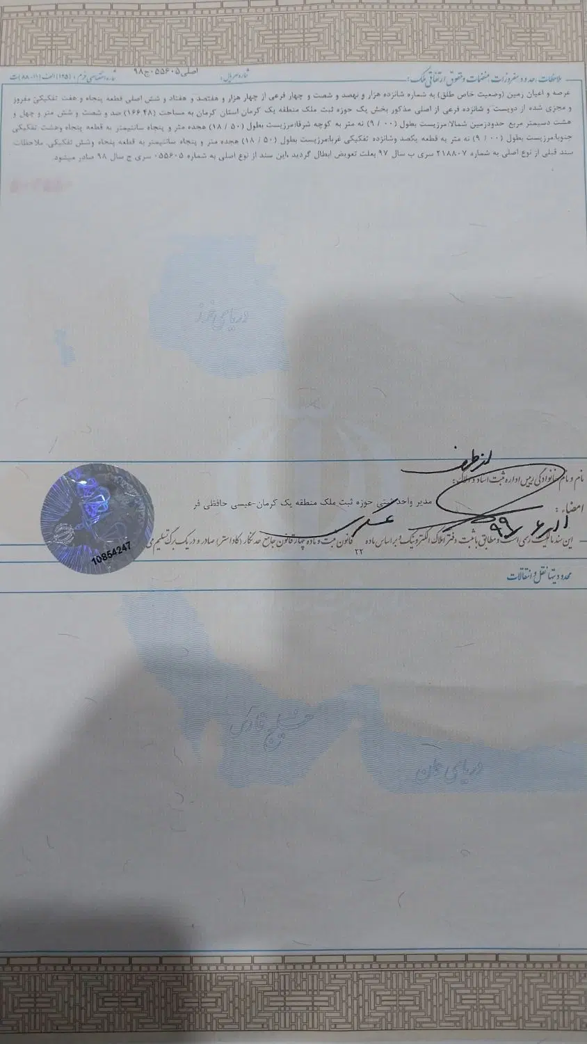 فروش زمین بلدالامین باران ۱، سند تک برگ