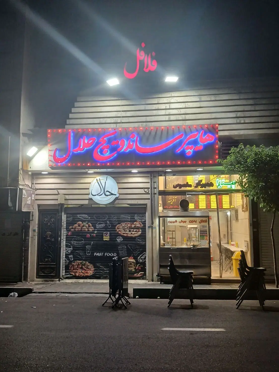 واگذاری فست فود با کلیه وسایل و برند معروف حلال