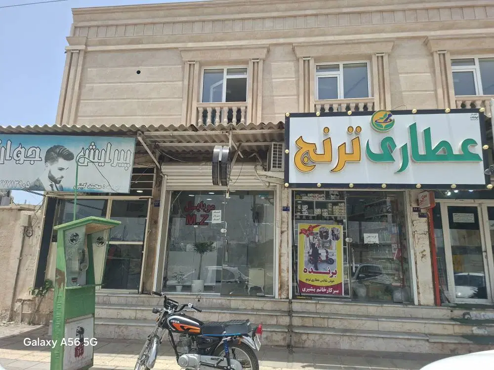 فروش مغازه (مالکیت)