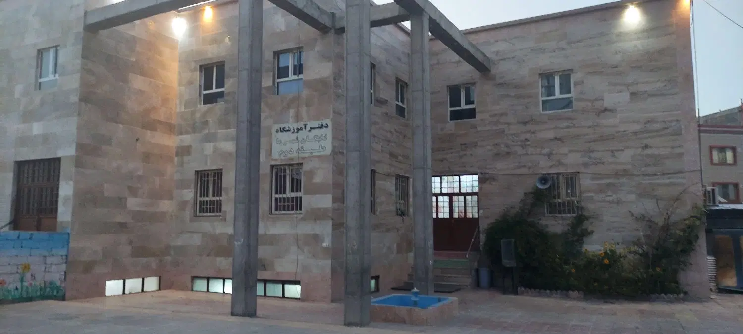 فروش مجتمع اموزشی مدرسه