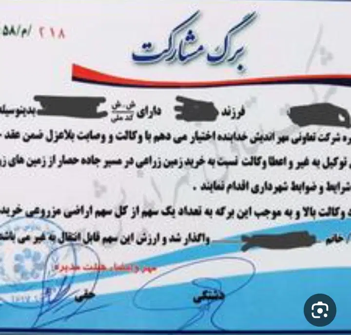 فروش فیش مهر اندیش در حصار