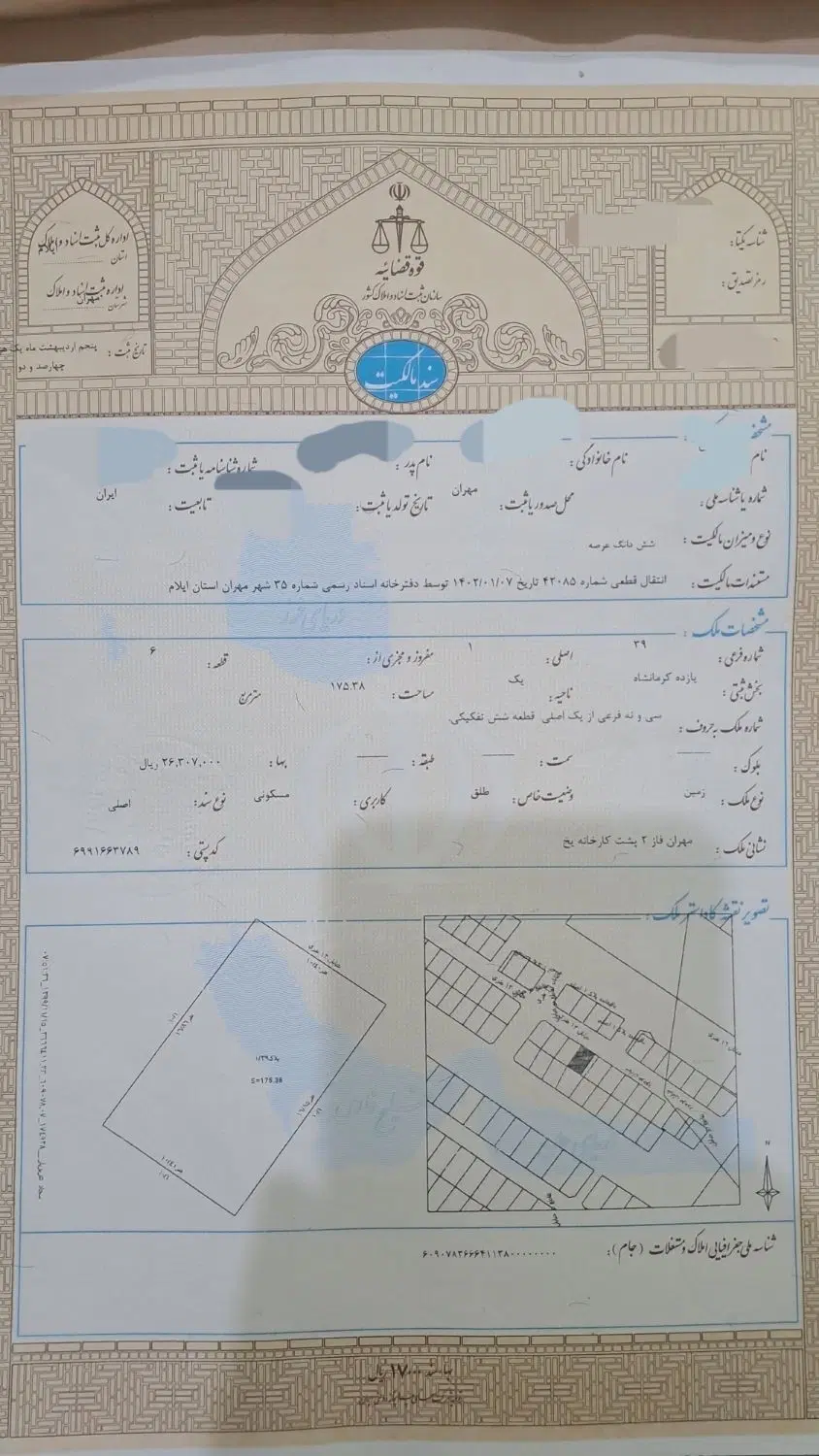 زمین به متراژ 175 متر