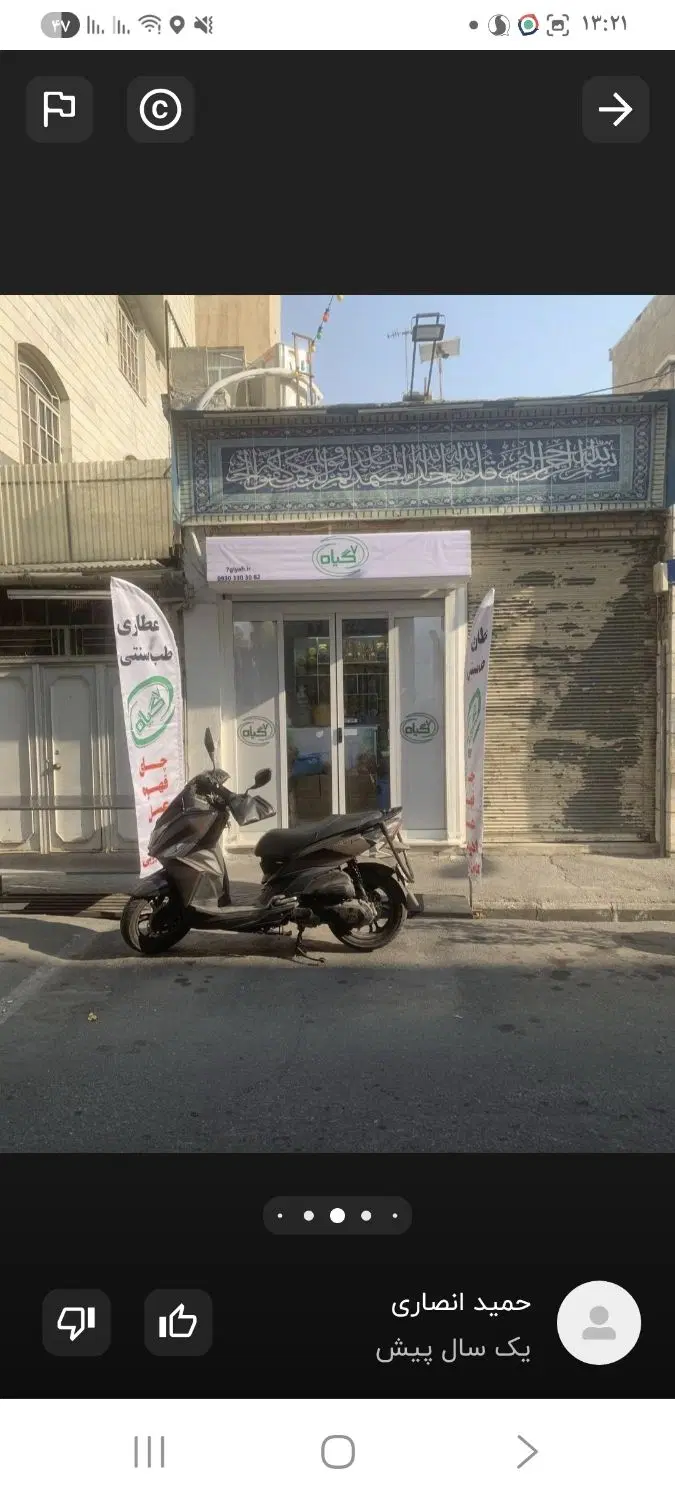 سرقفلی مغازه ۱۲ متری عطاری