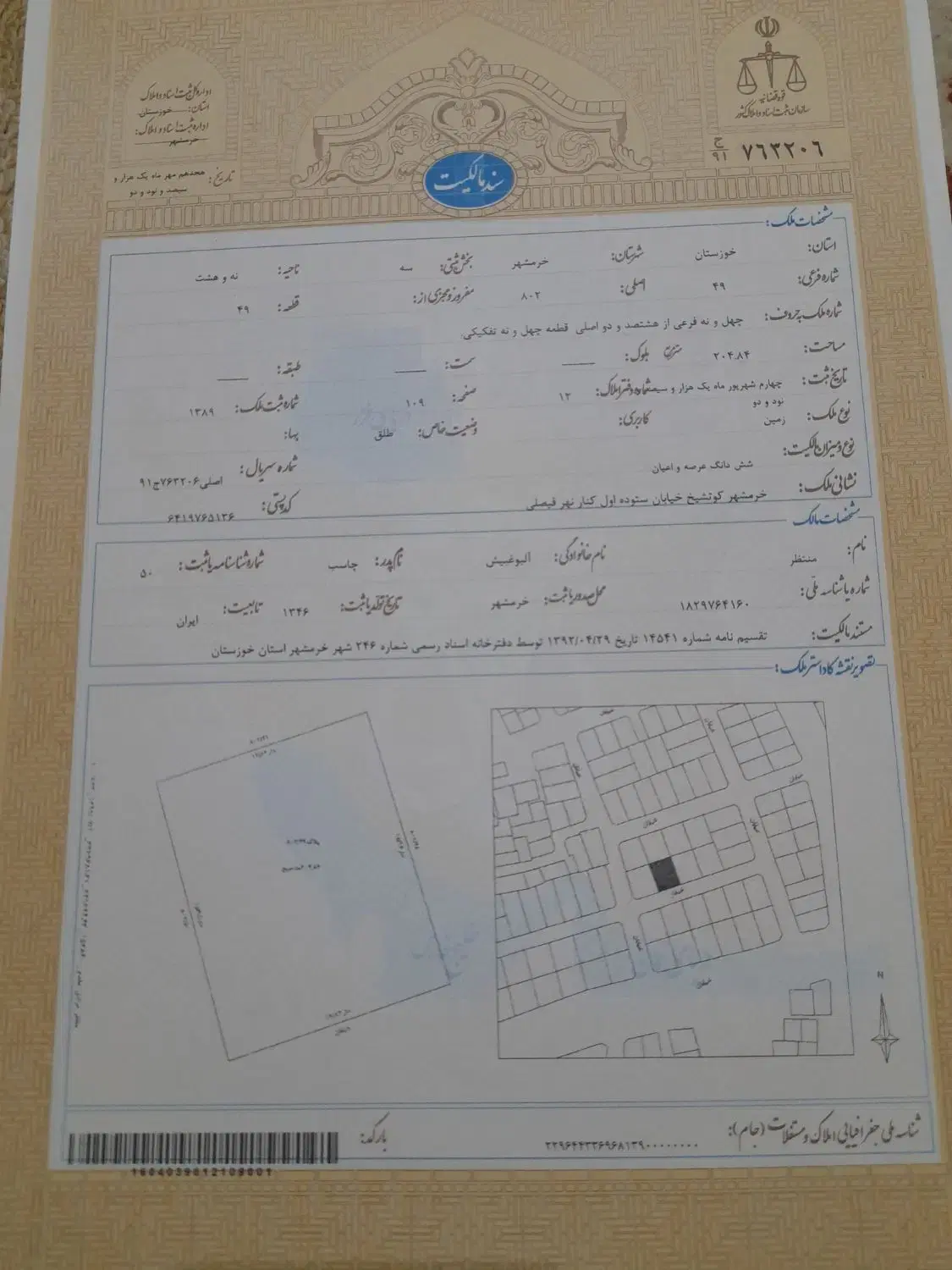 فروش زمین مسکونی