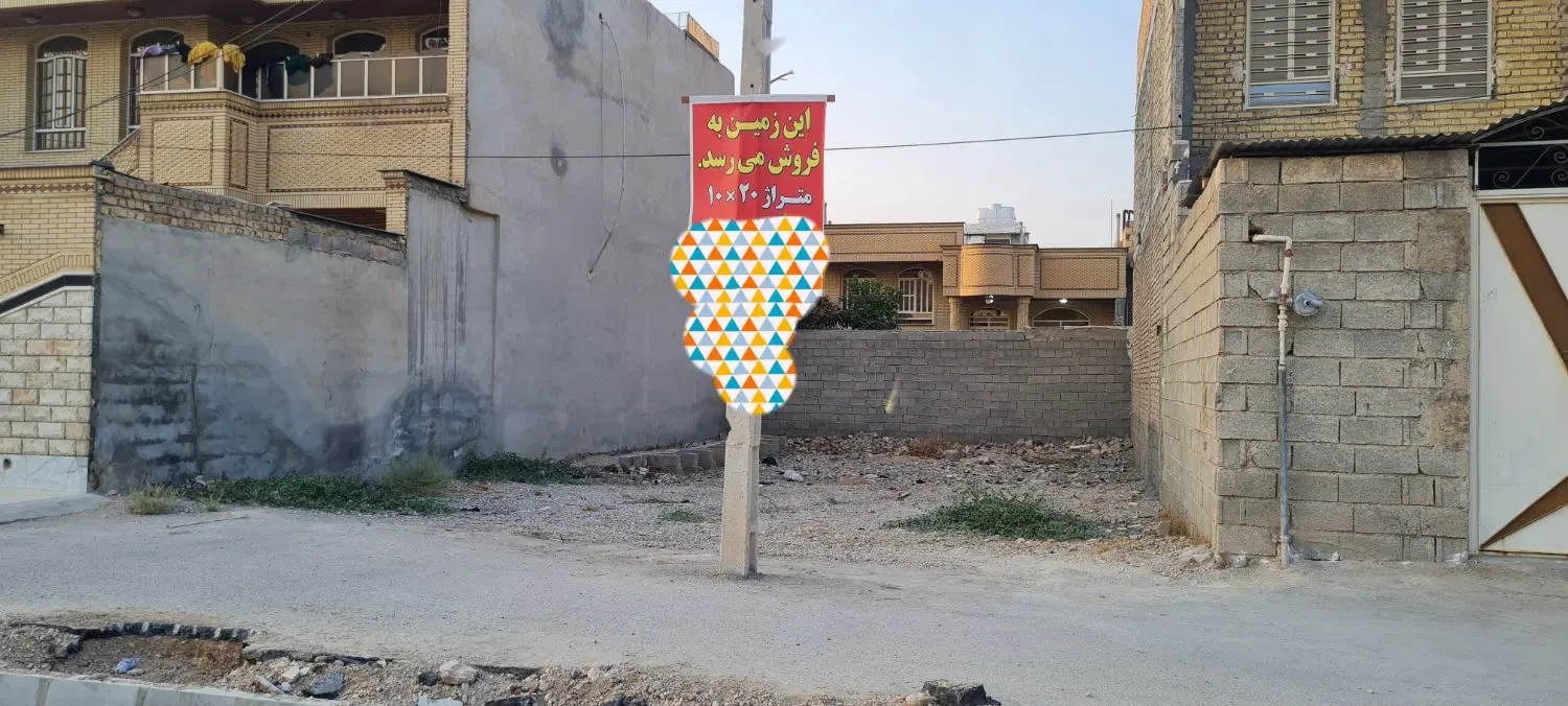 زمین ۲۰۰ متری با امکان تجاری شدن