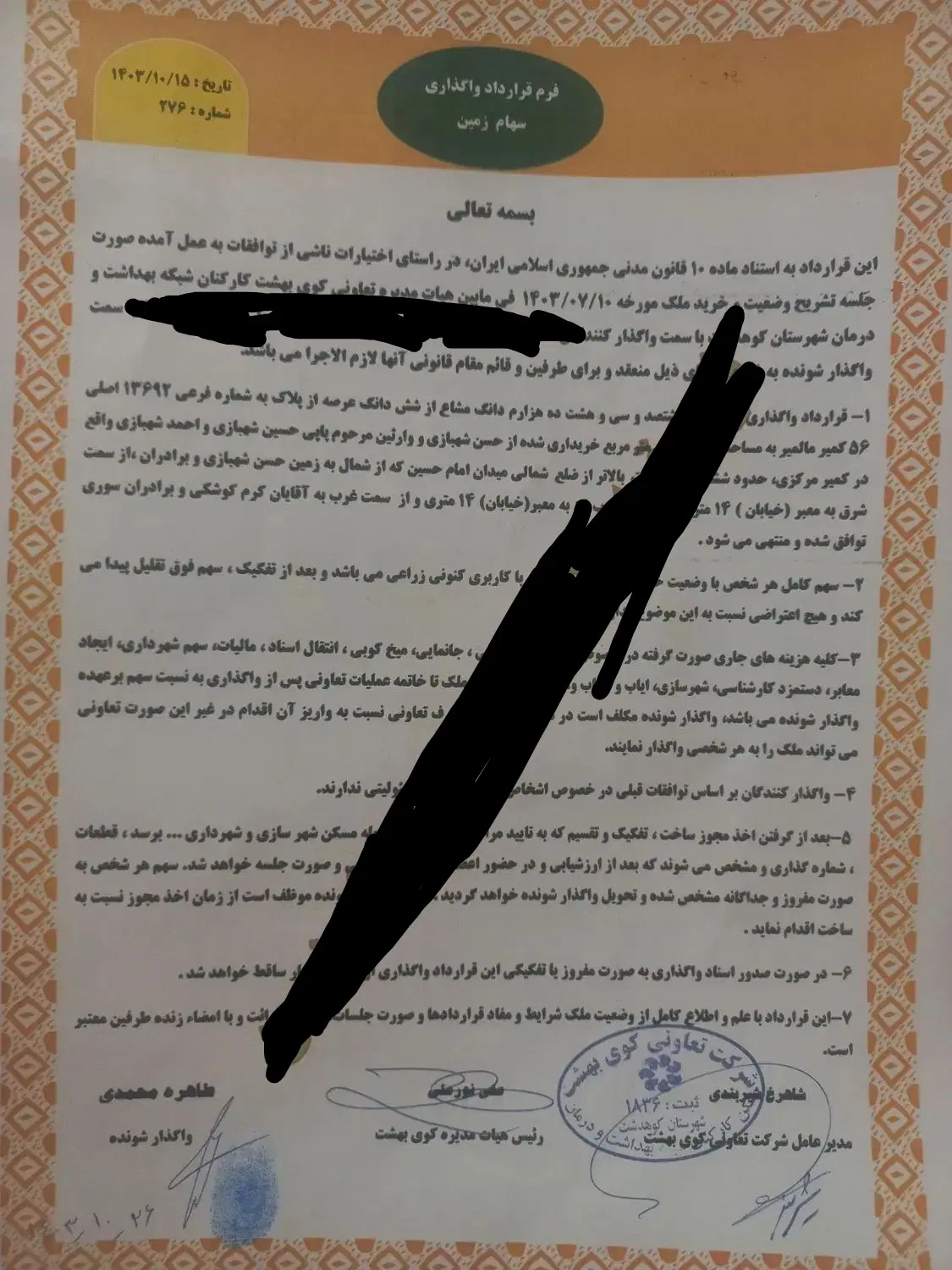 زمین