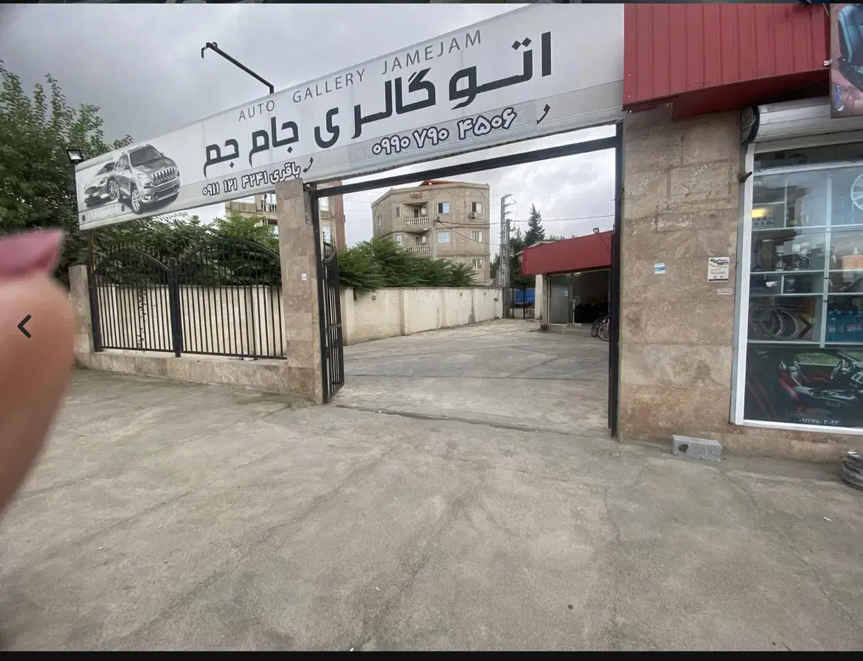 فروش نمایشکاه ماشین و یک باب مغازه