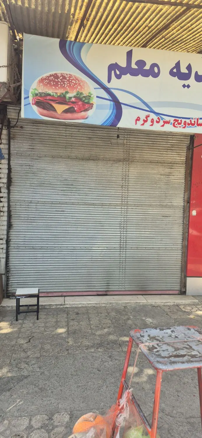 معازه ۱۴ متری خیابان صلاحدین ایوبی