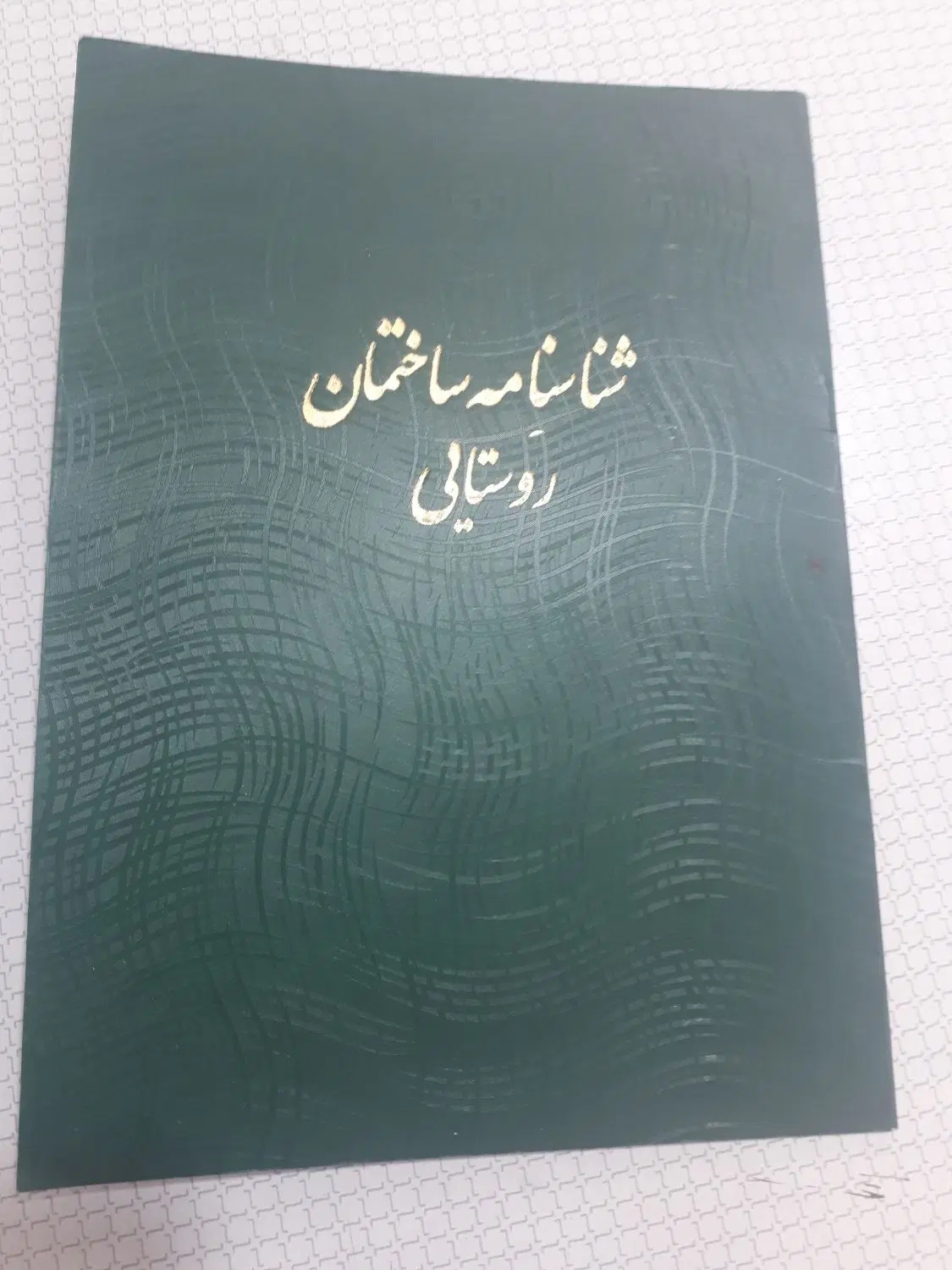 زمین مسکونی