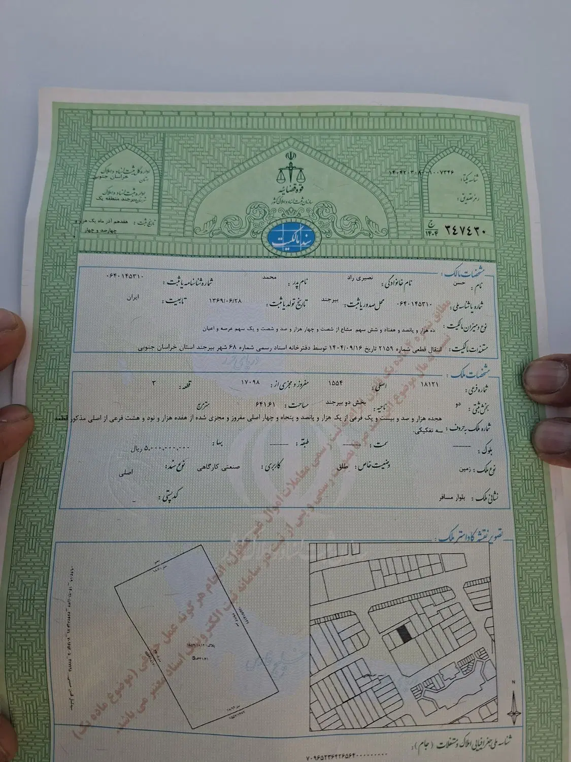 زمین فروشی شعبانیه