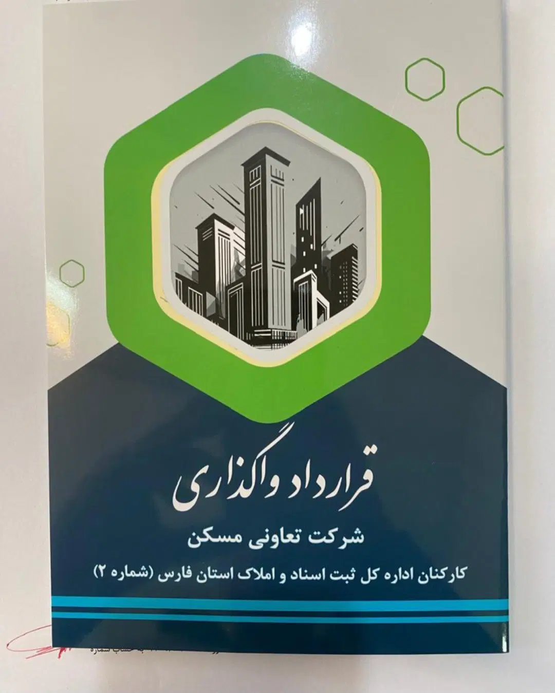 فروش امتیاز زمین در شهرک گلستان (ثبت اسناد)