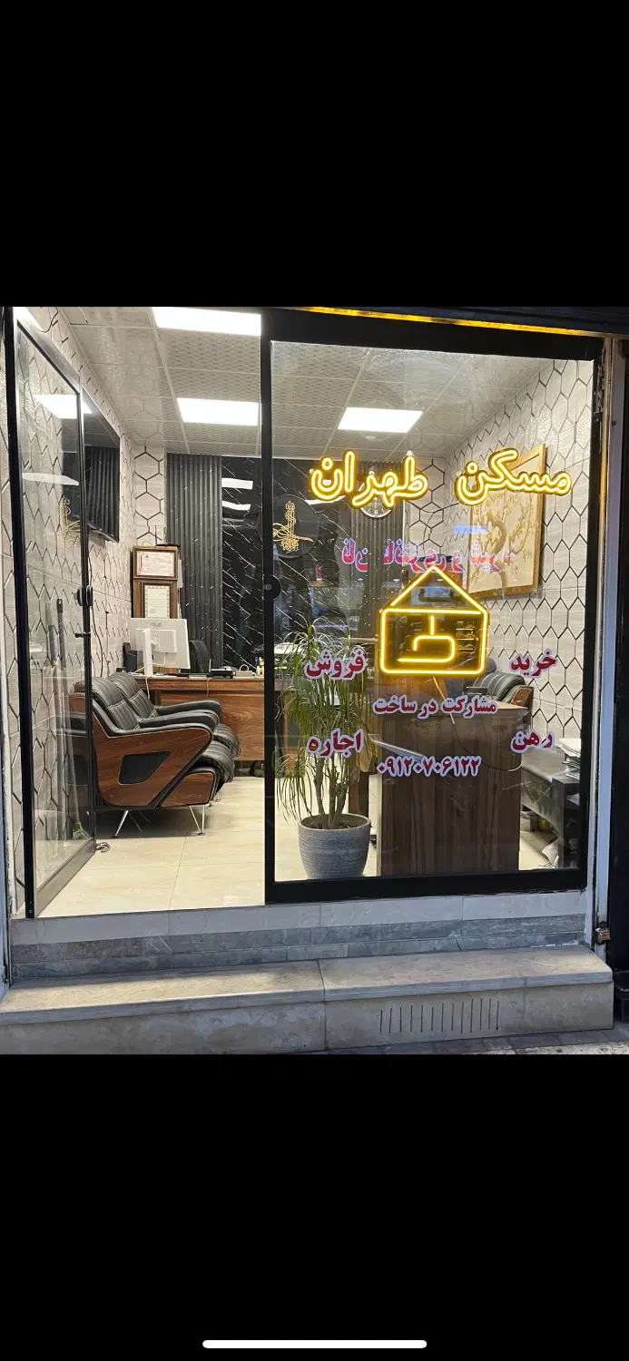 ۴۰متر_ تک‌واحدی_طبقه همکف_گرانترین لوکیشن