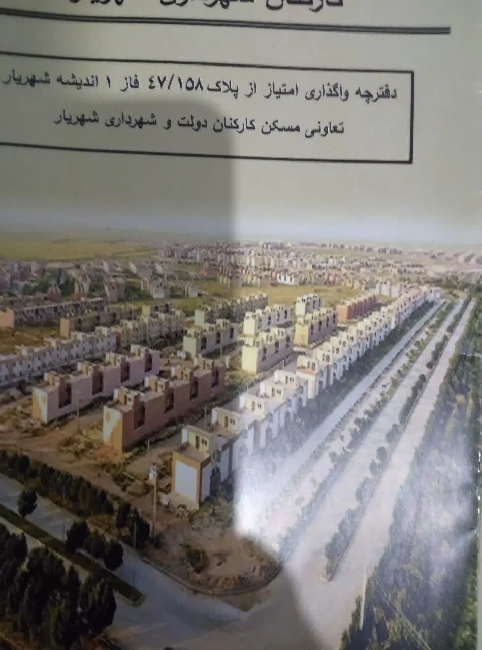 زمین۱۹۶متری اندیشه