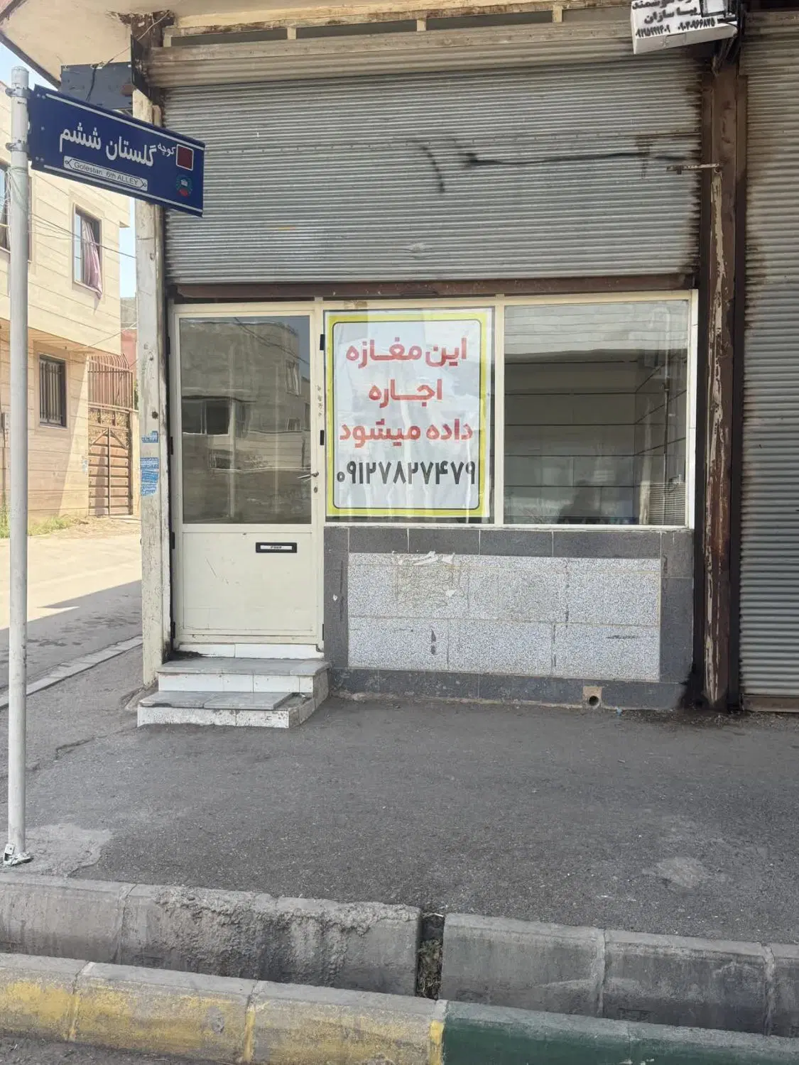 مغازه تجاری ناصراباد