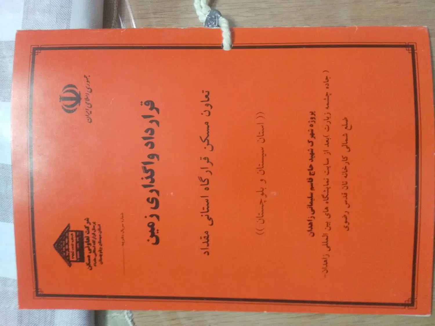 زمین مرزبانی