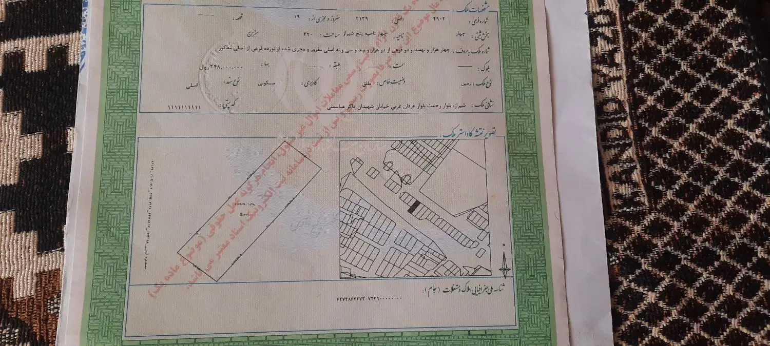 فروش زمین تجاری مسکونی