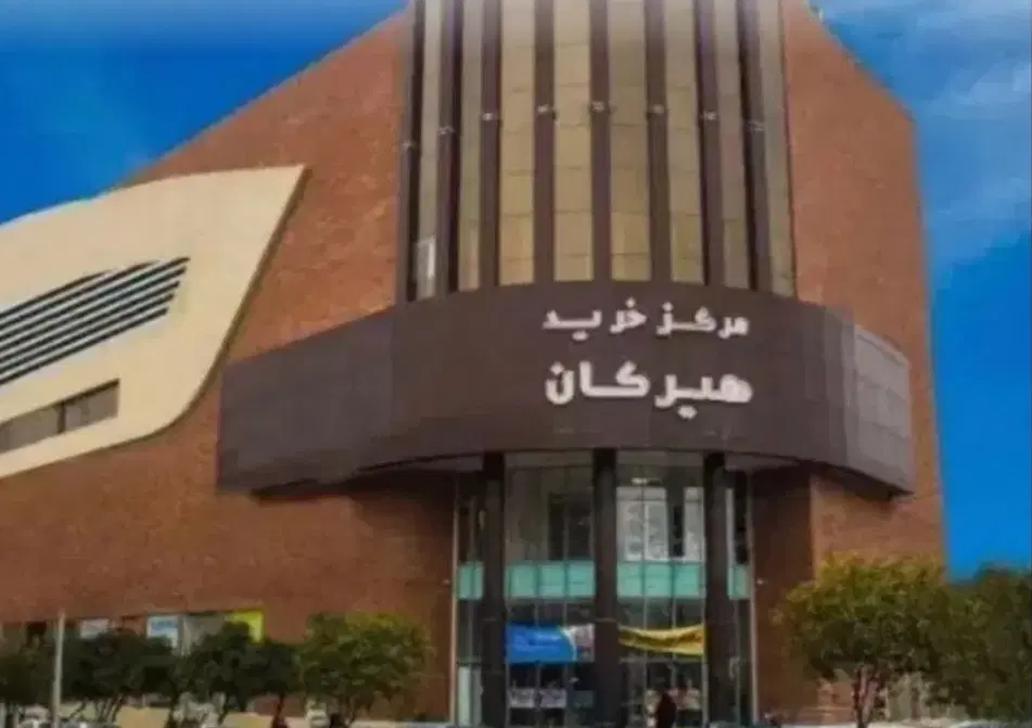 مغازه پاساژ هیرکان