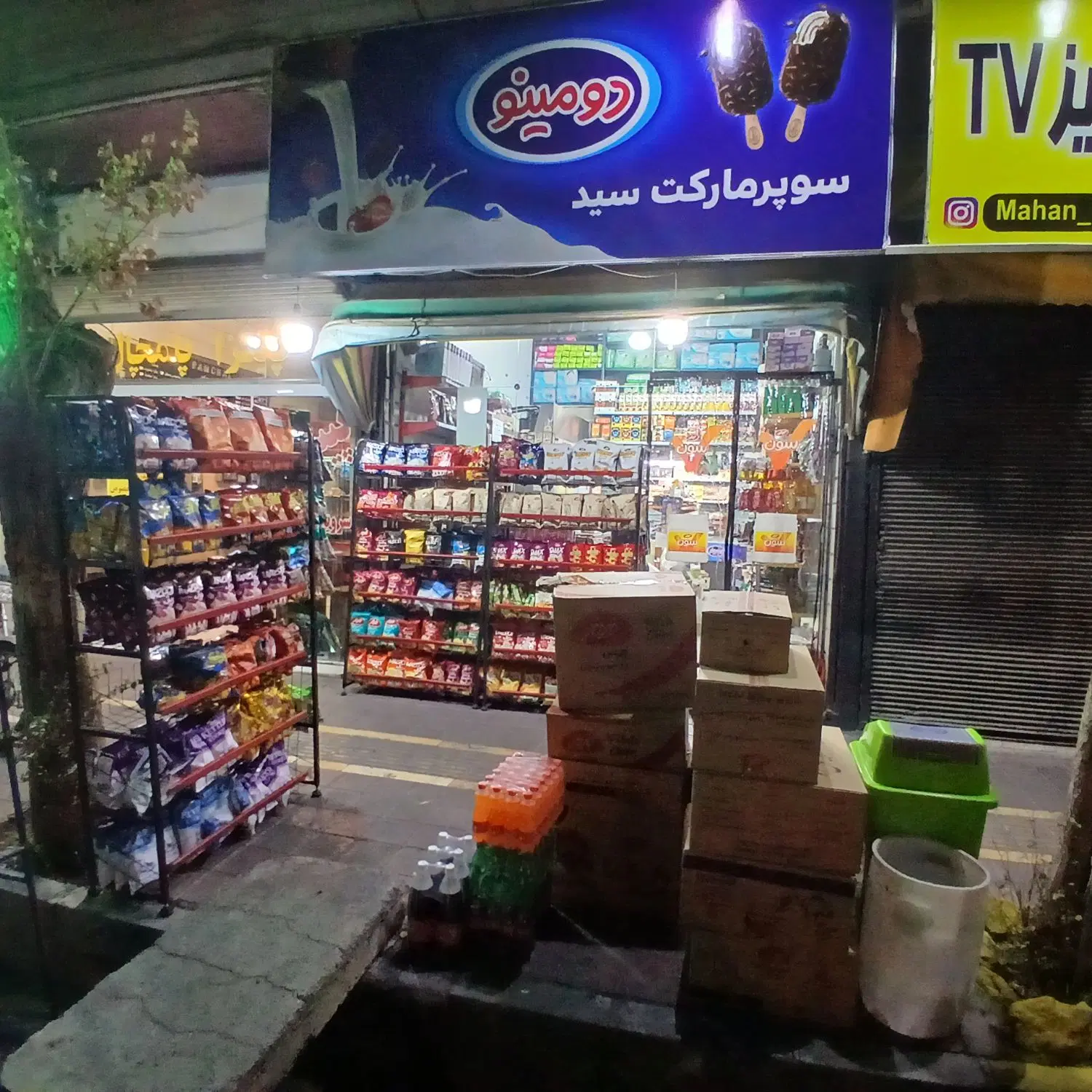 سوپر مارکت