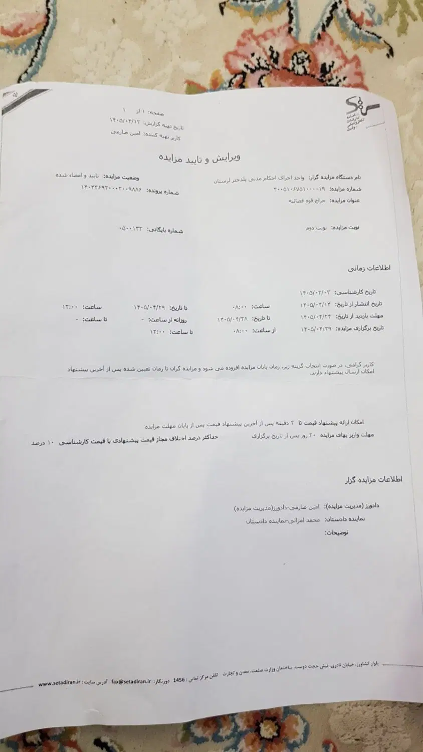 فروش یک باب ساختمان مسکونی