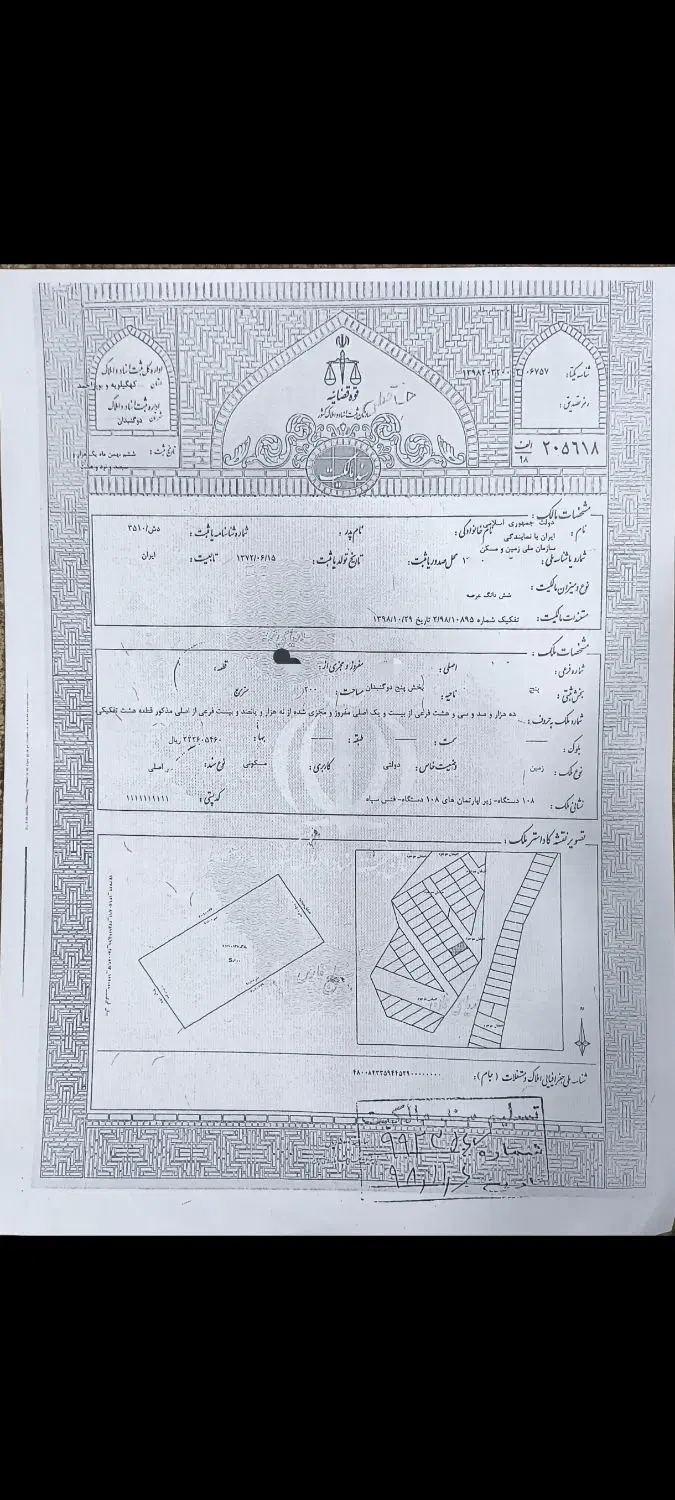 فروش زمین فنس سپاه
