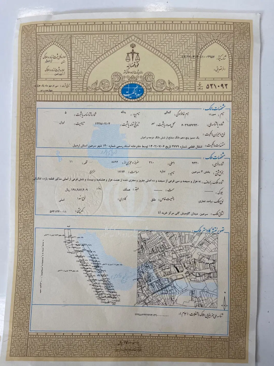 فروش زمین